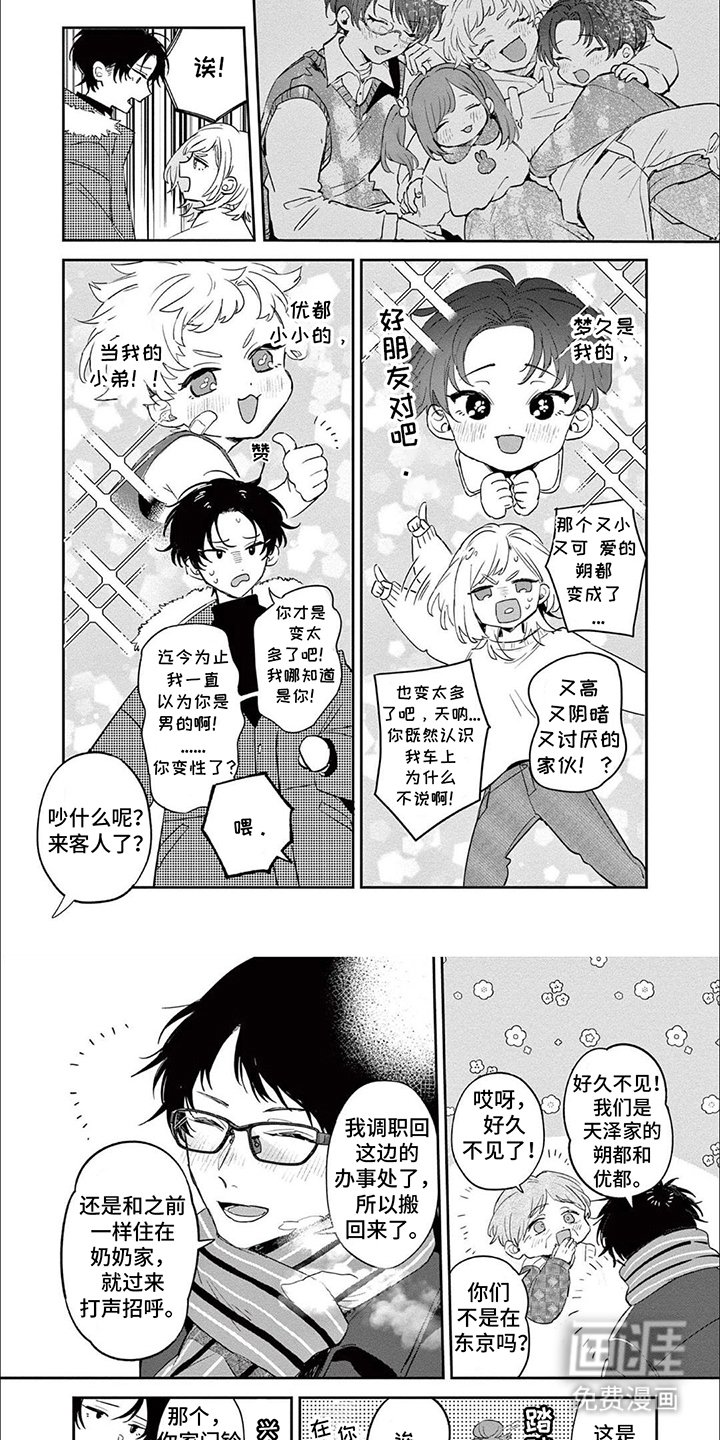 第5章：四人重聚