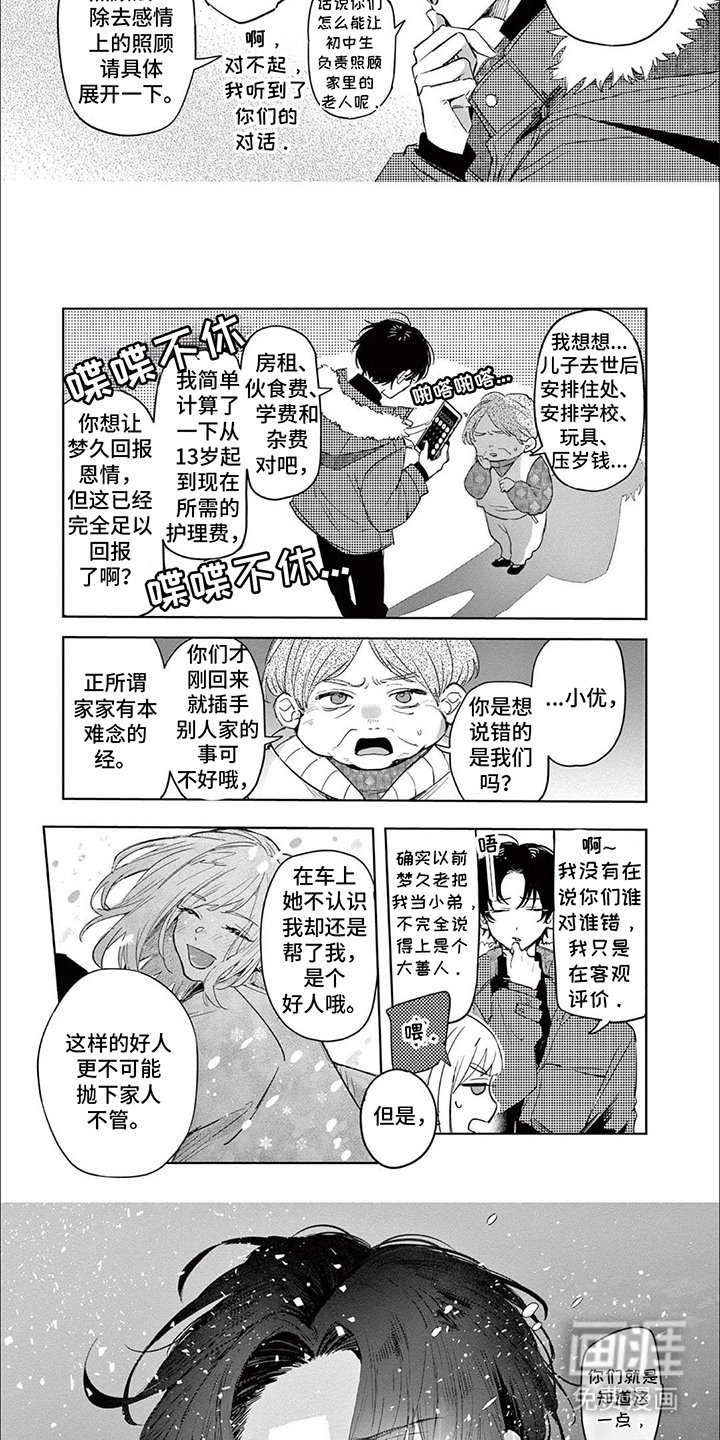 第6章：带我走