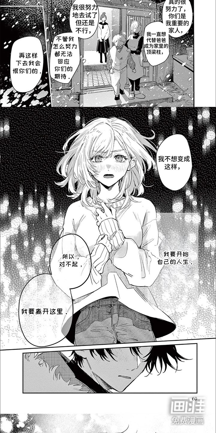 第6章：带我走