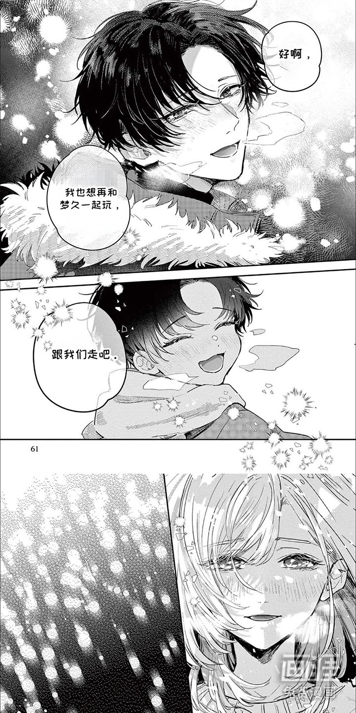 第6章：带我走