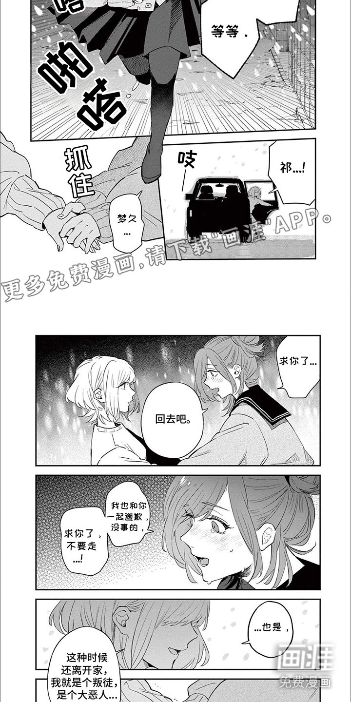 第7章：告别