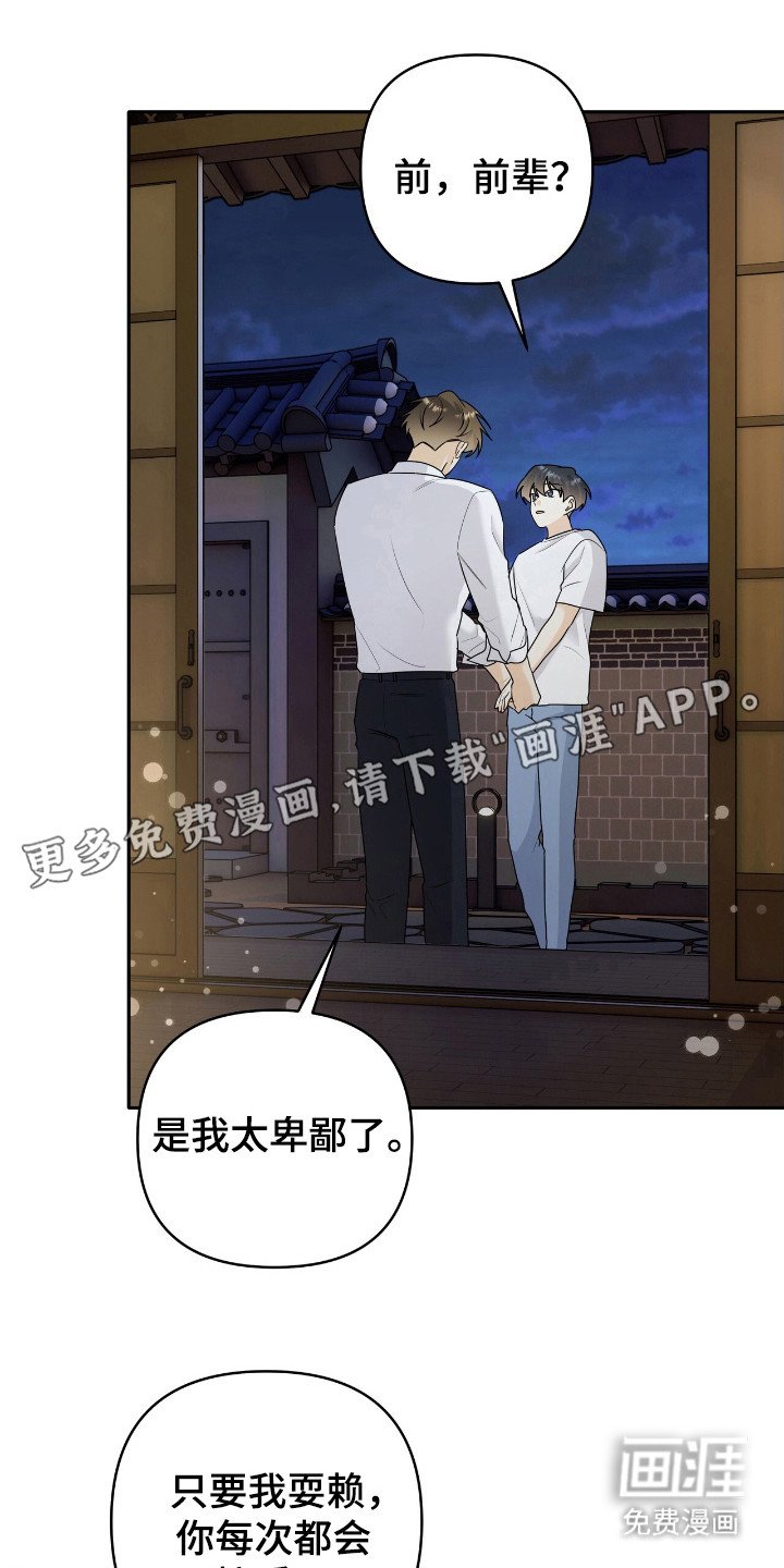 第31章：不会推开我