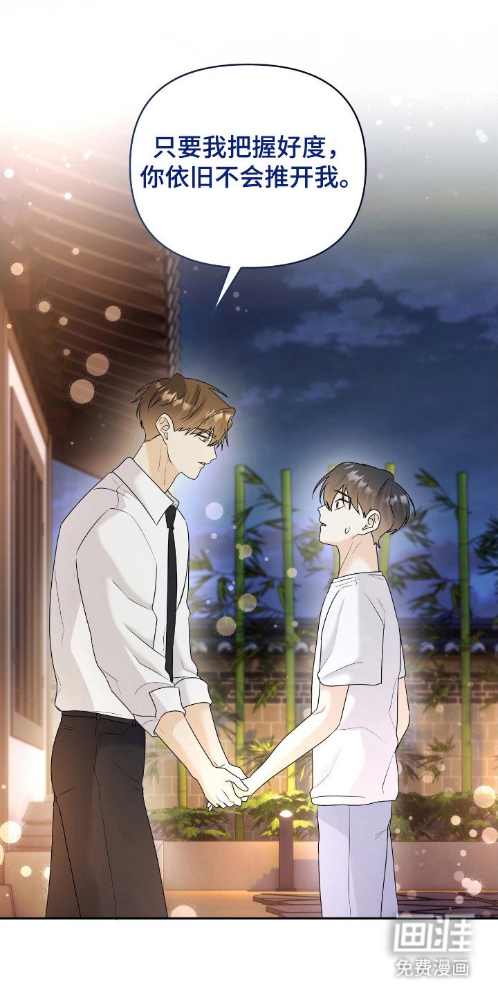 第31章：不会推开我