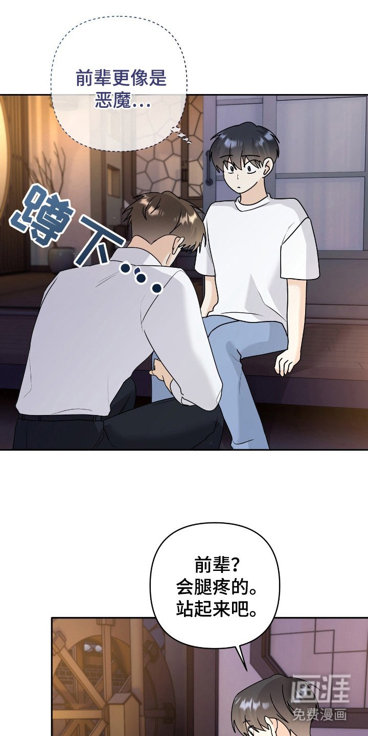 第34章：前辈是恶魔
