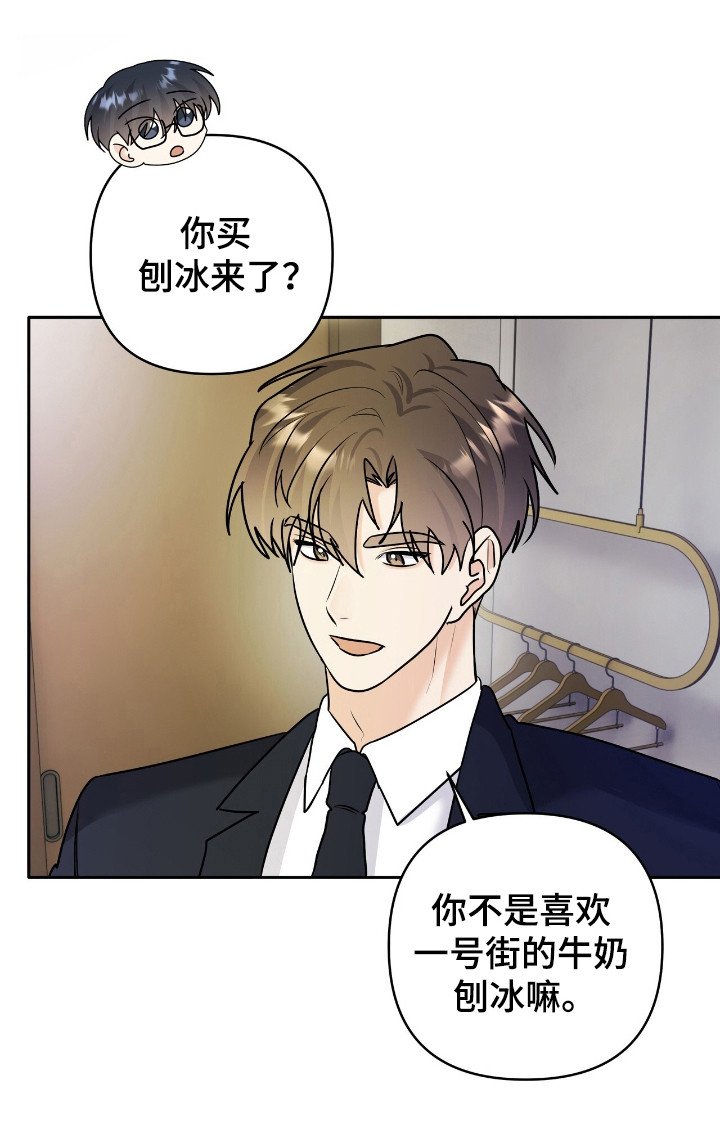 第36章：输给刨冰