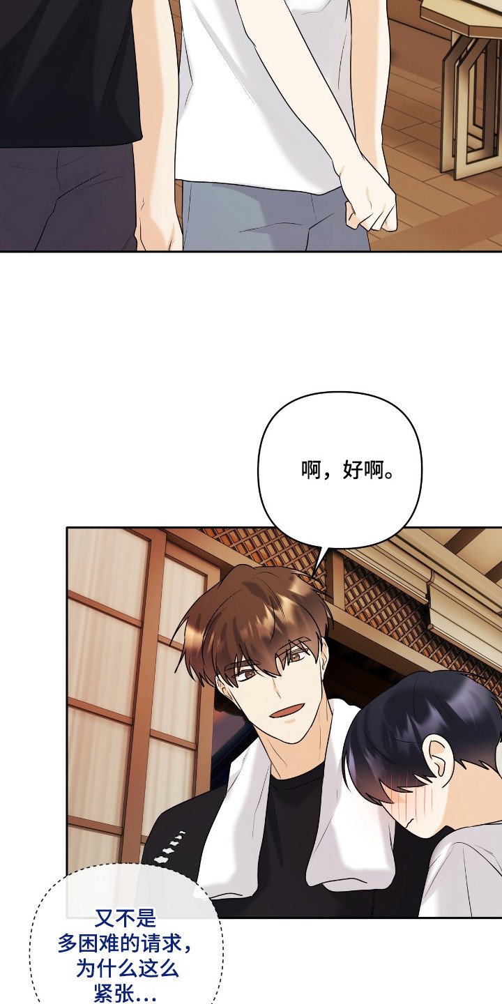 第40章：申请约会