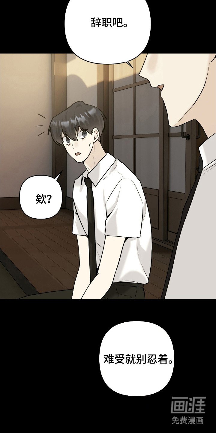 第44章：实习生