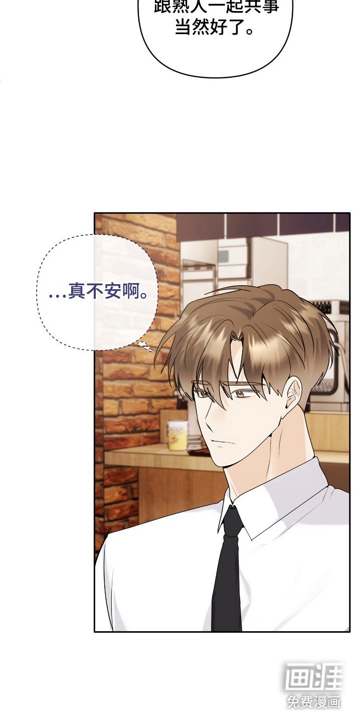 第44章：实习生