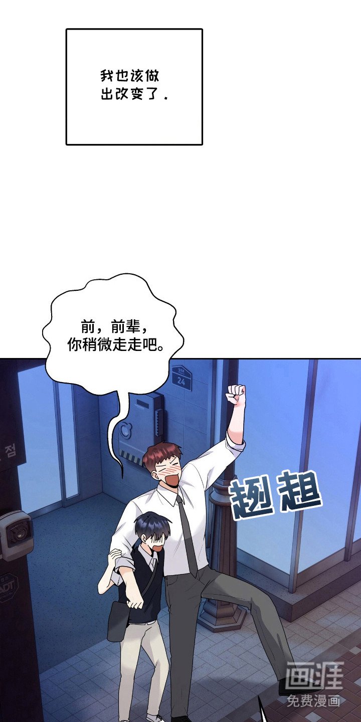 第46章：做出改变
