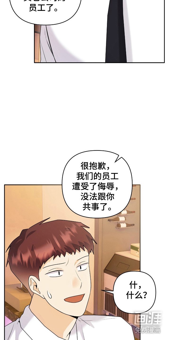 第49章：被辞退