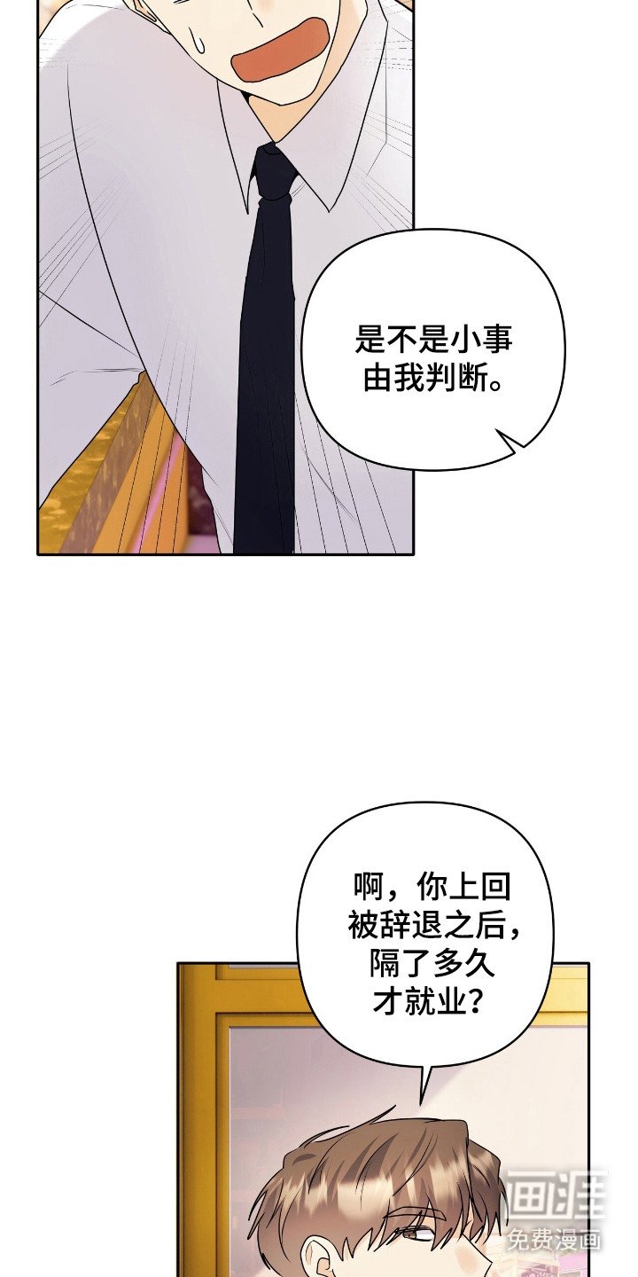 第49章：被辞退
