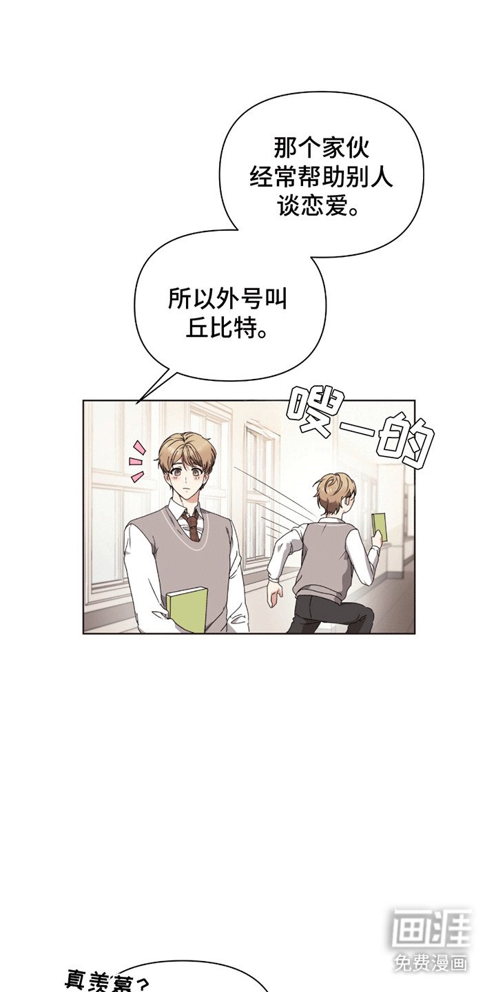 第5章：丘比特
