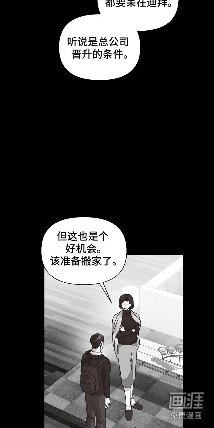 第8章：转学