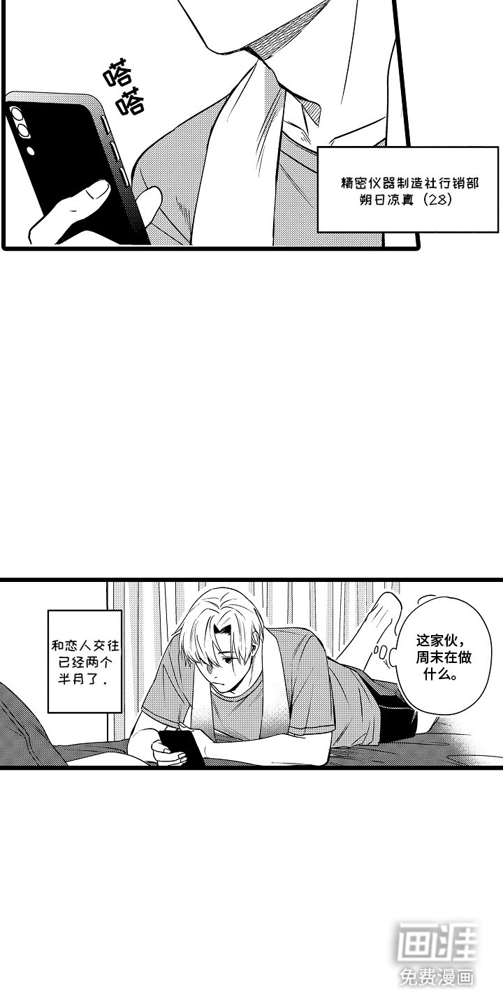 第1章：不太一样
