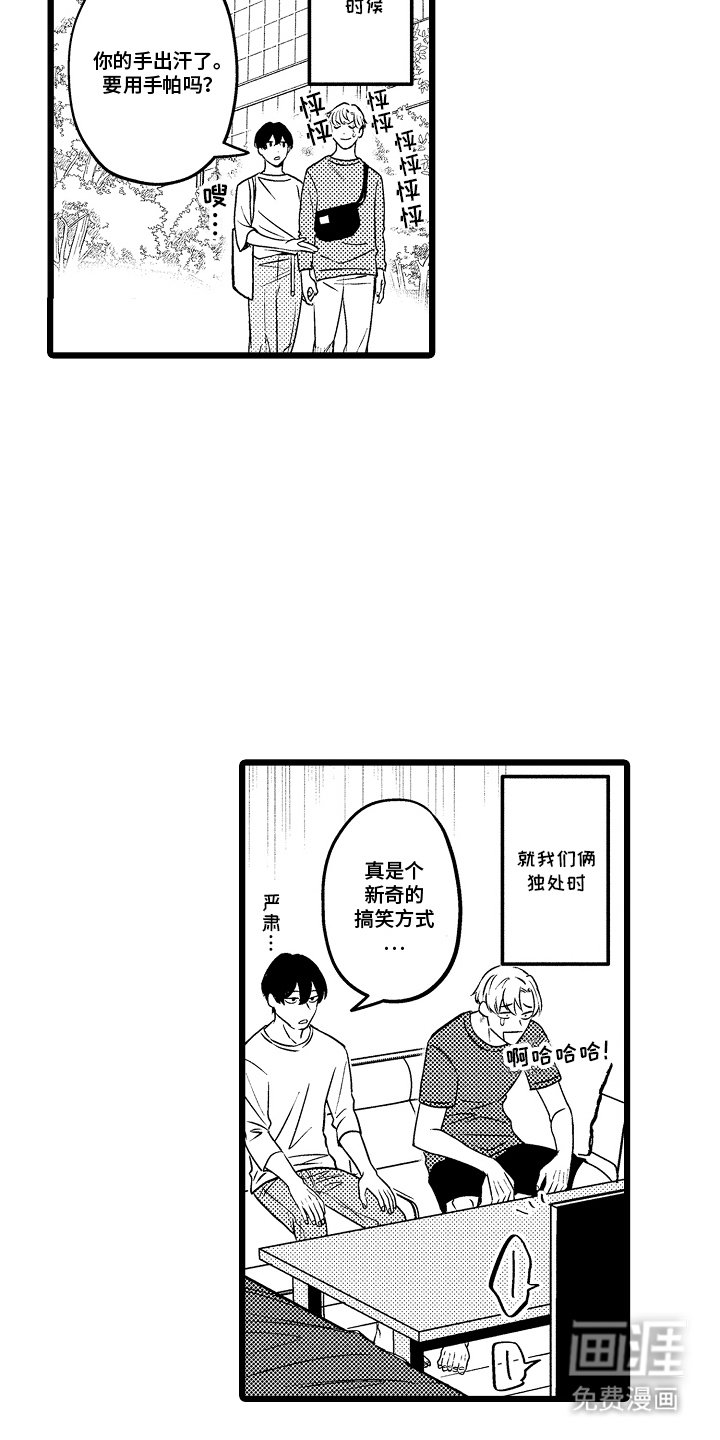 第1章：不太一样