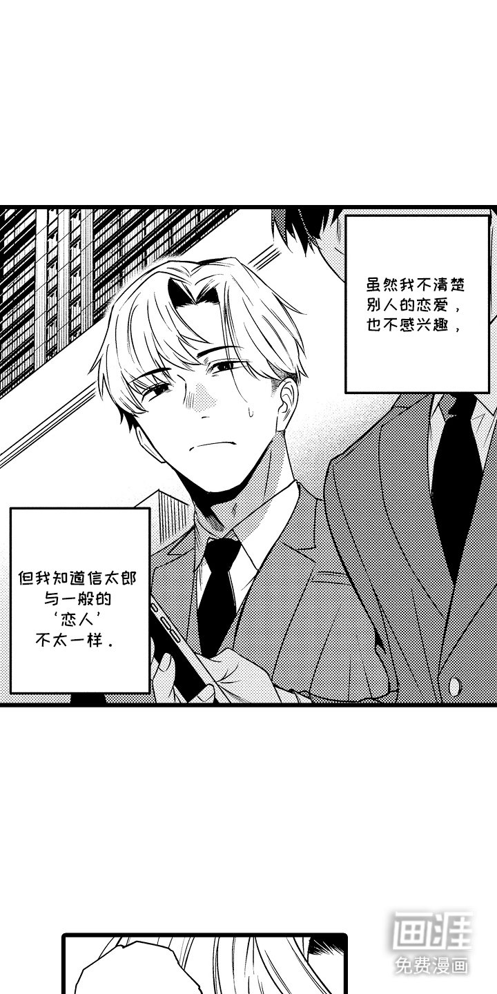 第1章：不太一样