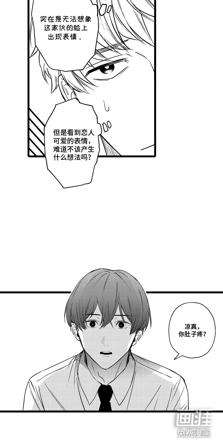 第1章：不太一样