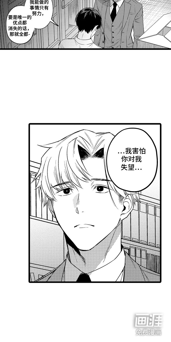 第18章：安心的依靠