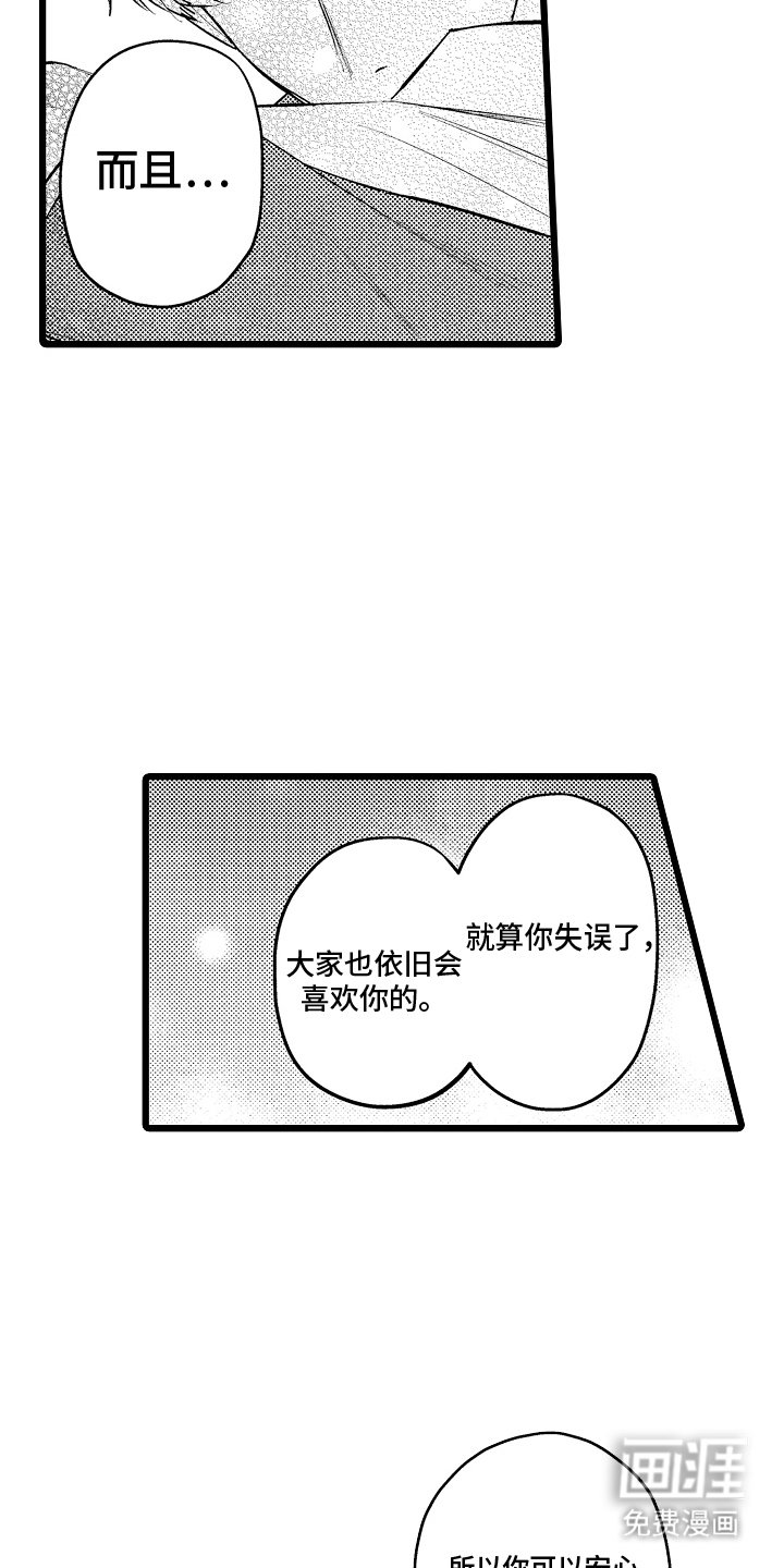 第18章：安心的依靠