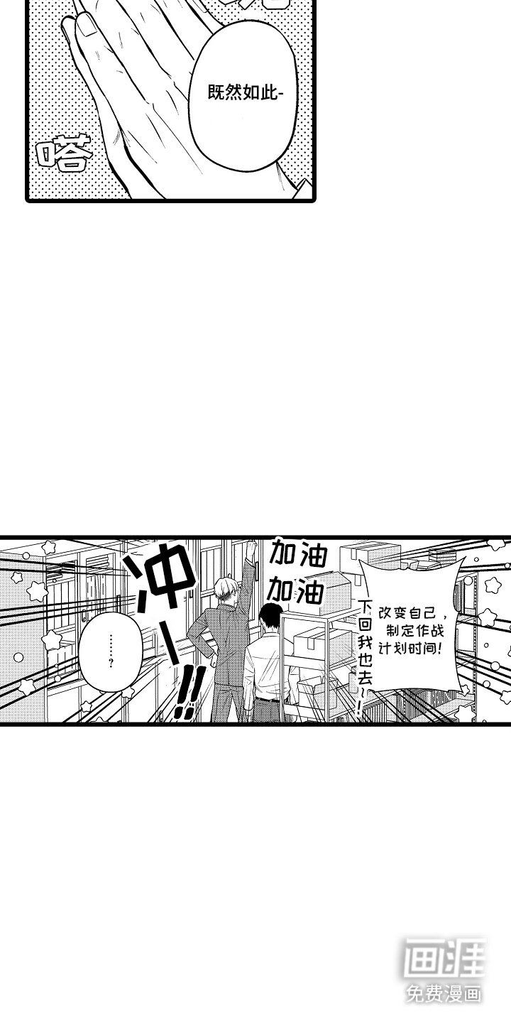 第18章：安心的依靠