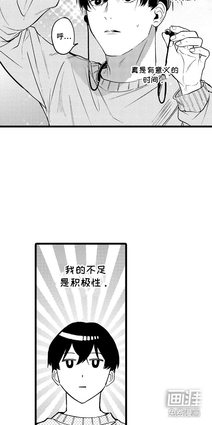 第9章：第一次主动