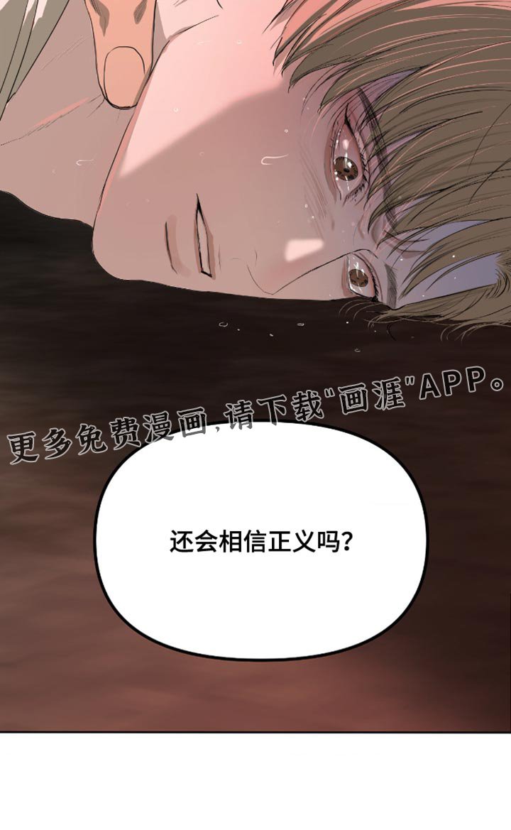 第19章：还会相信正义吗
