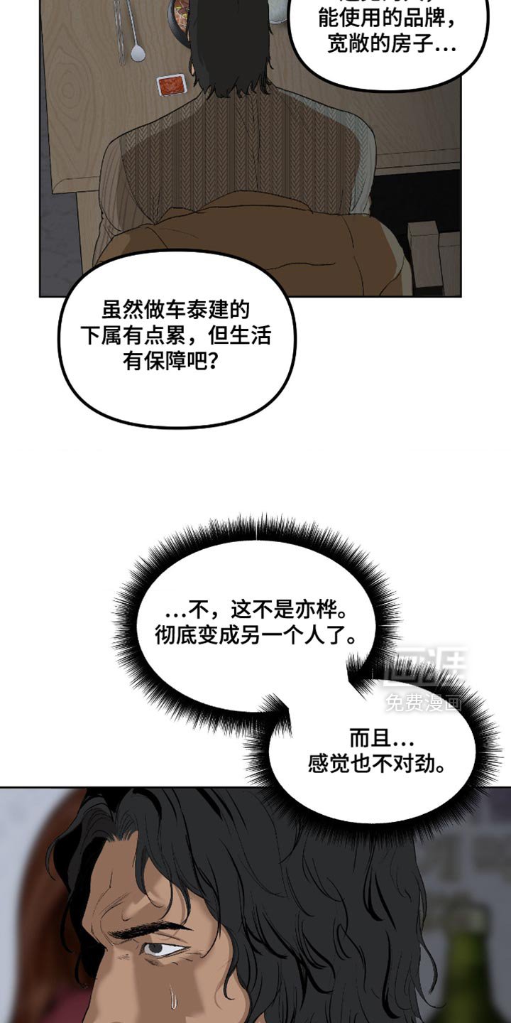第26章：敏锐的家伙