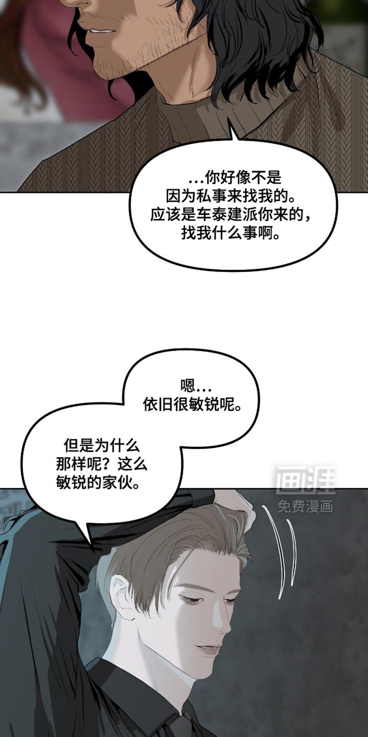 第26章：敏锐的家伙