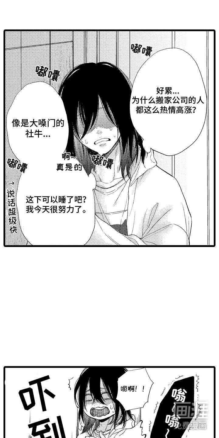 第1章：搬家