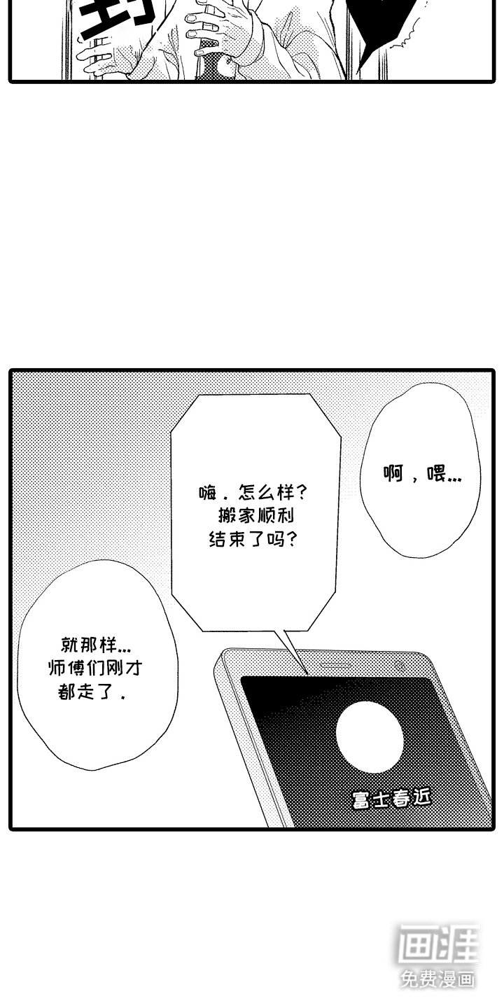 第1章：搬家