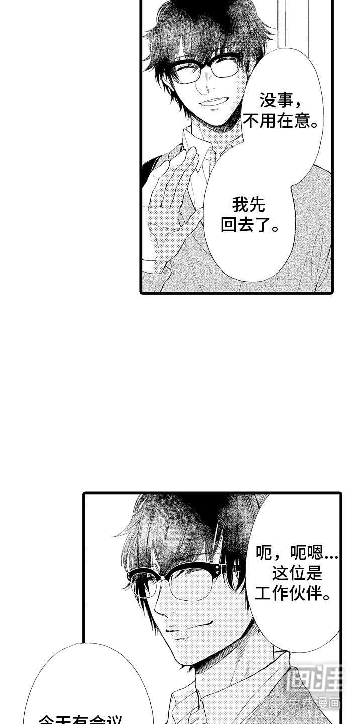 第16章：工作伙伴