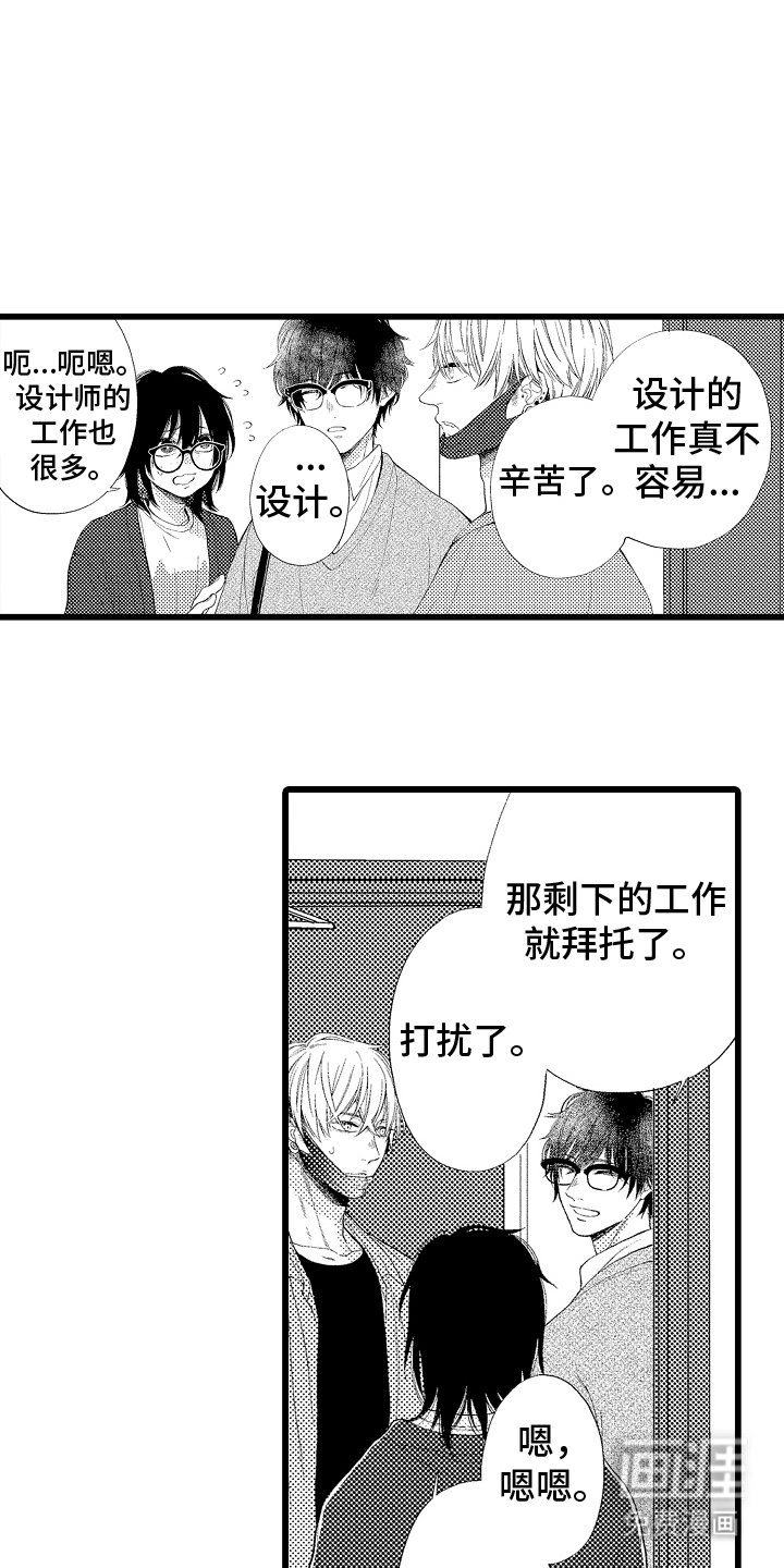 第16章：工作伙伴