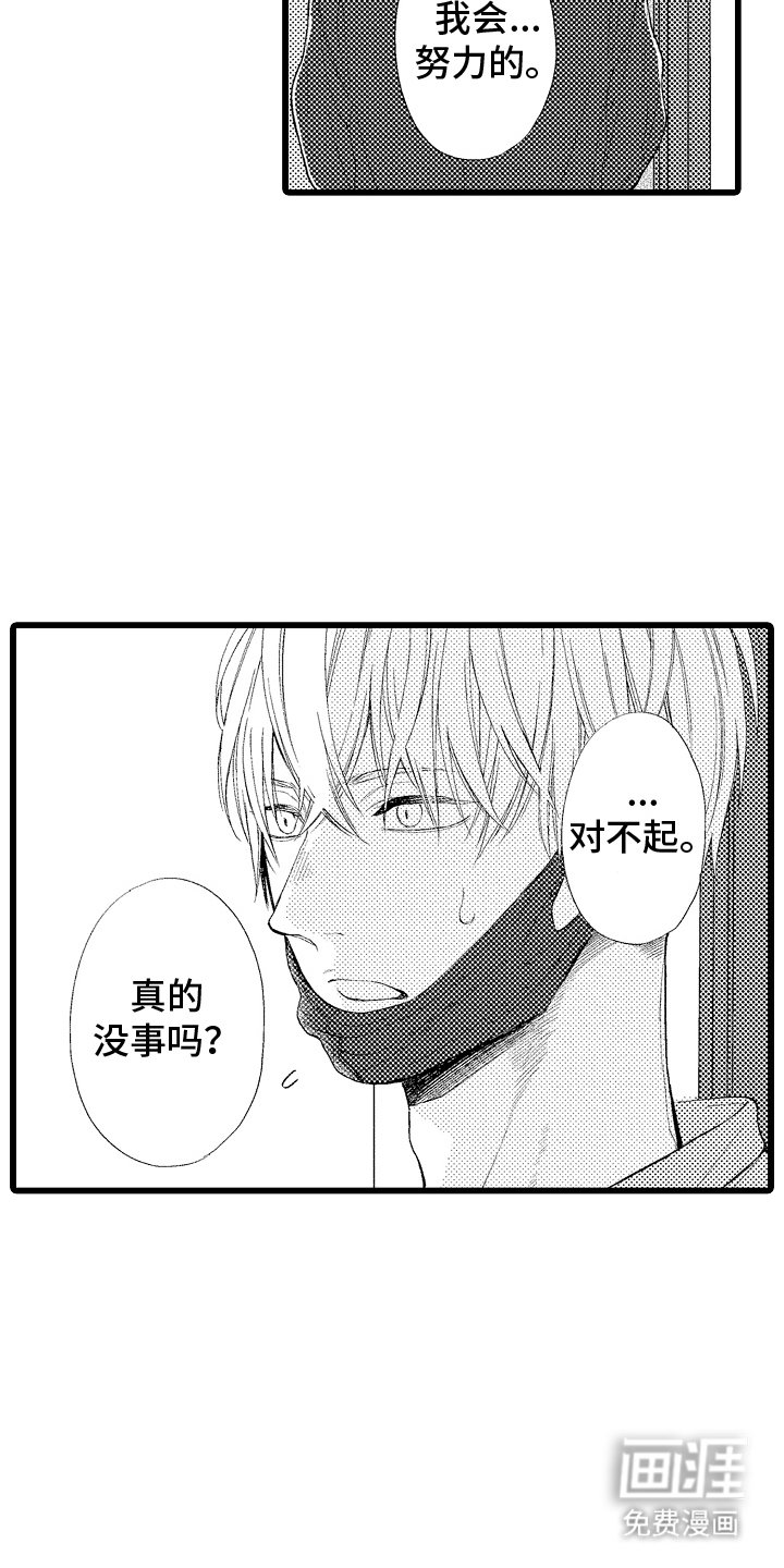 第16章：工作伙伴
