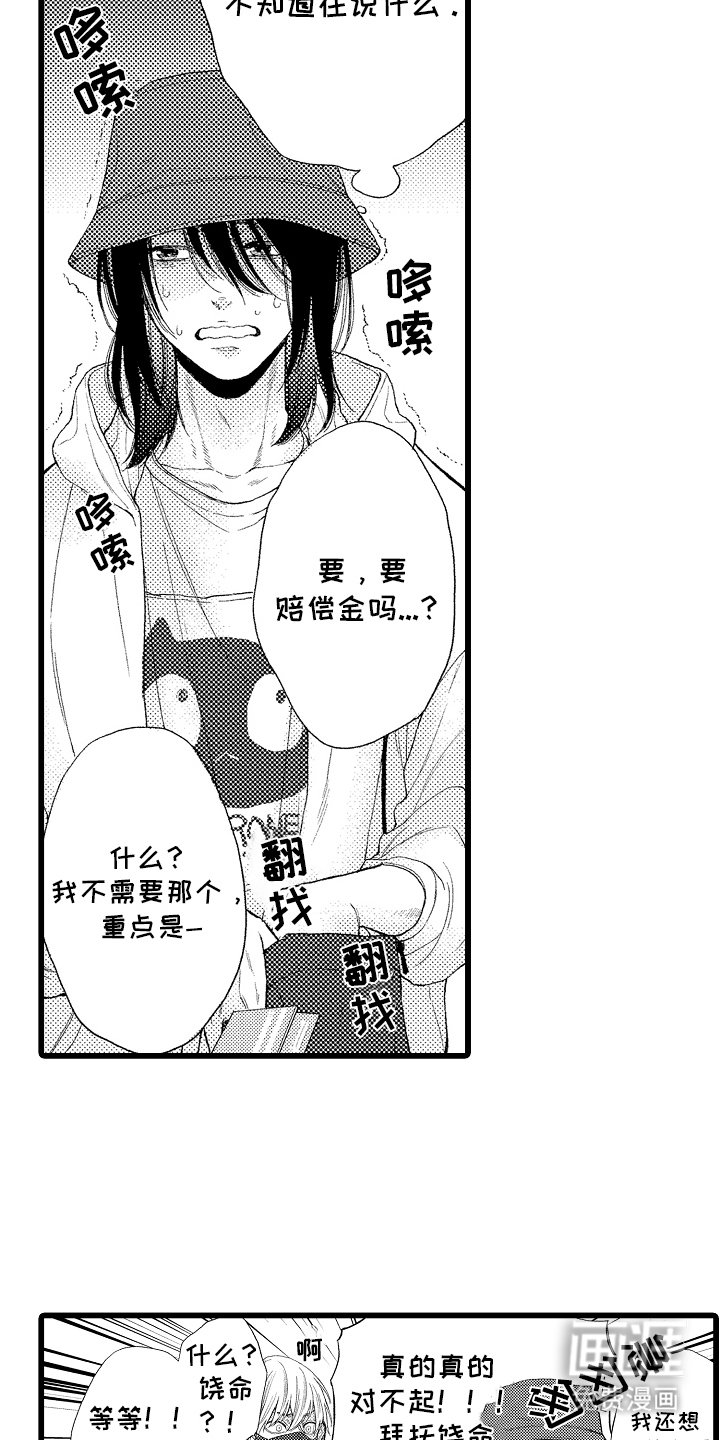 第2章：救命恩人