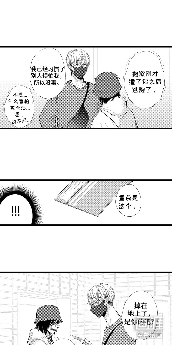 第2章：救命恩人