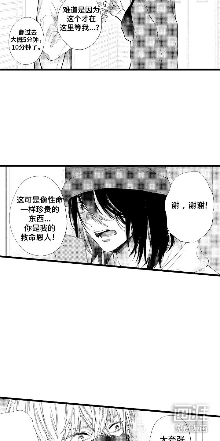 第2章：救命恩人