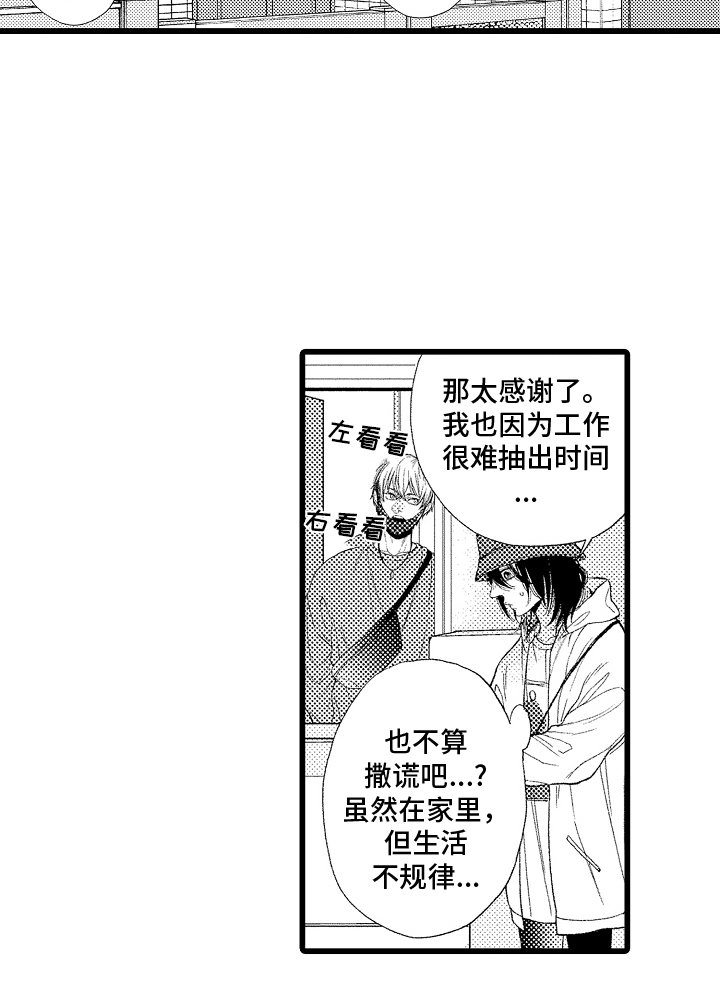 第2章：救命恩人