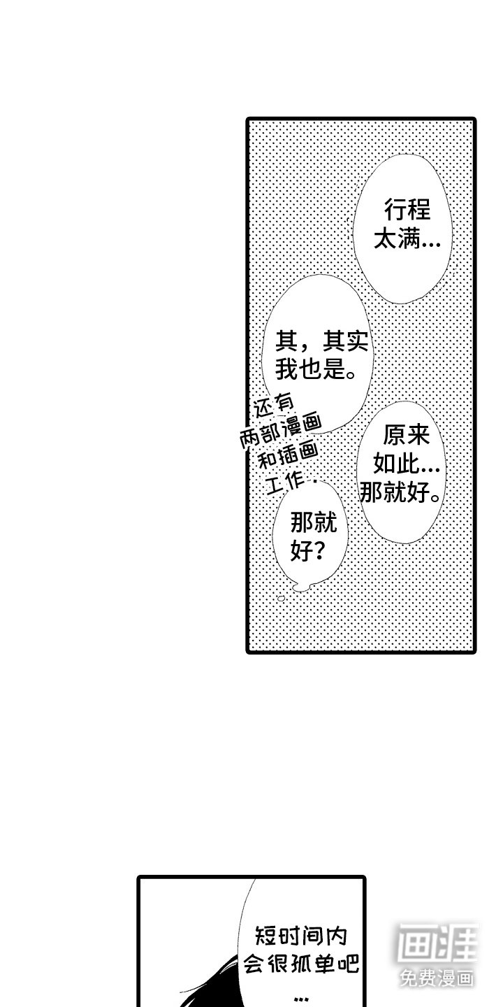 第21章：孤单