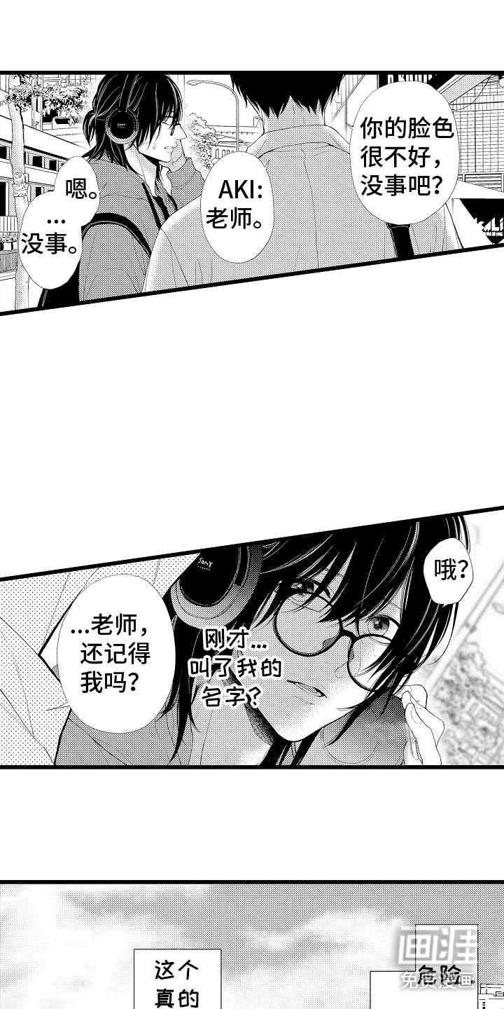 第23章：认错人