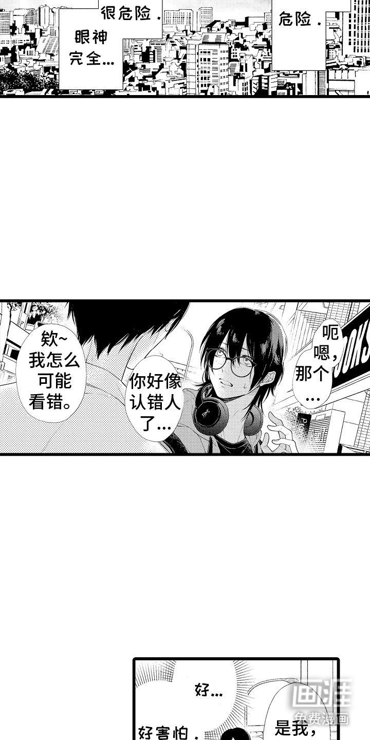 第23章：认错人