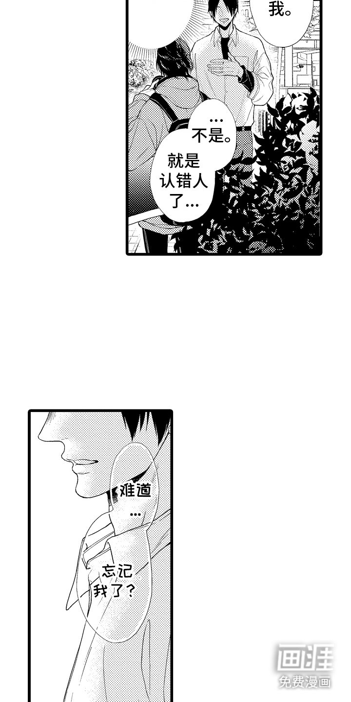 第23章：认错人