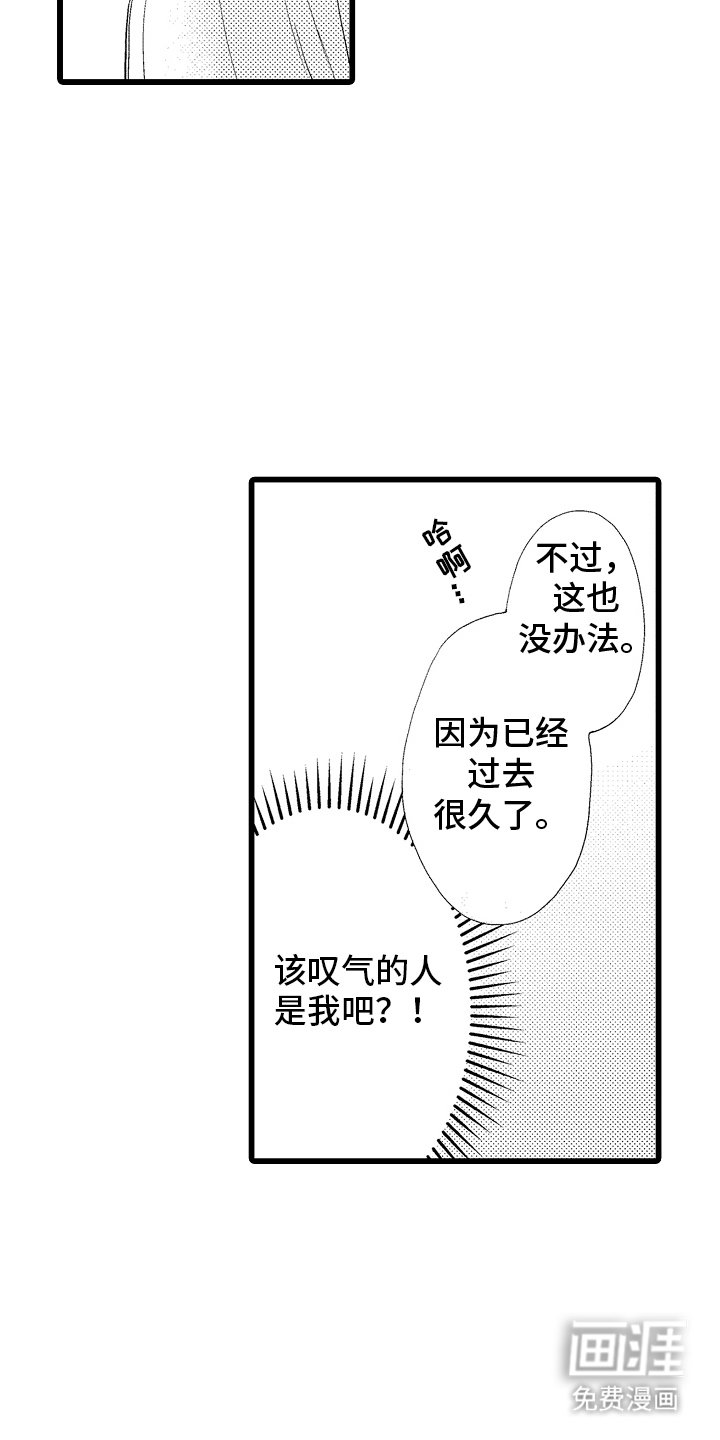 第23章：认错人
