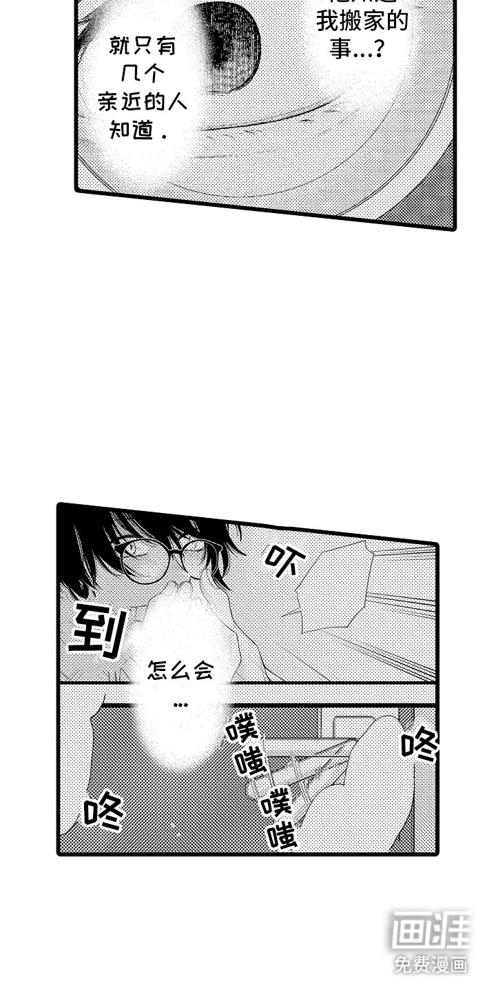 第23章：认错人