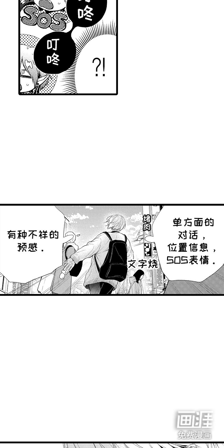 第24章：不祥的预感
