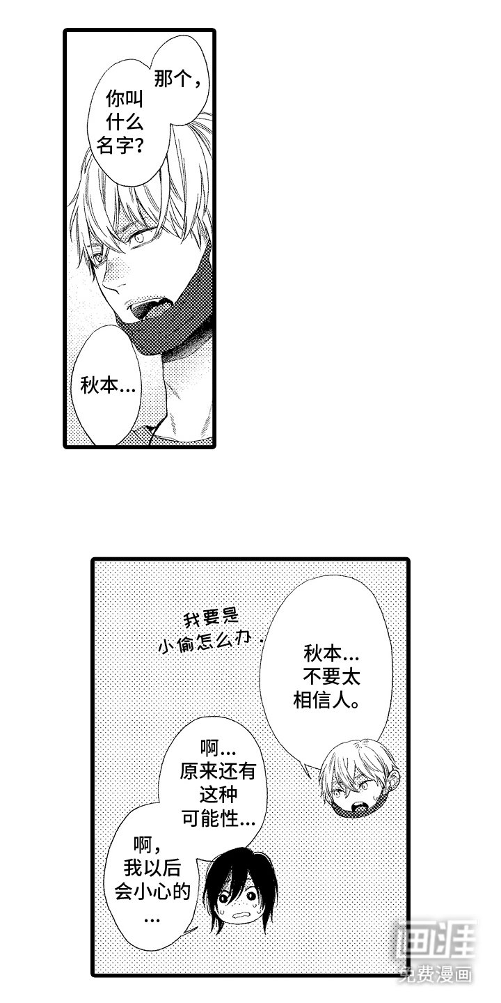 第3章：请多关照
