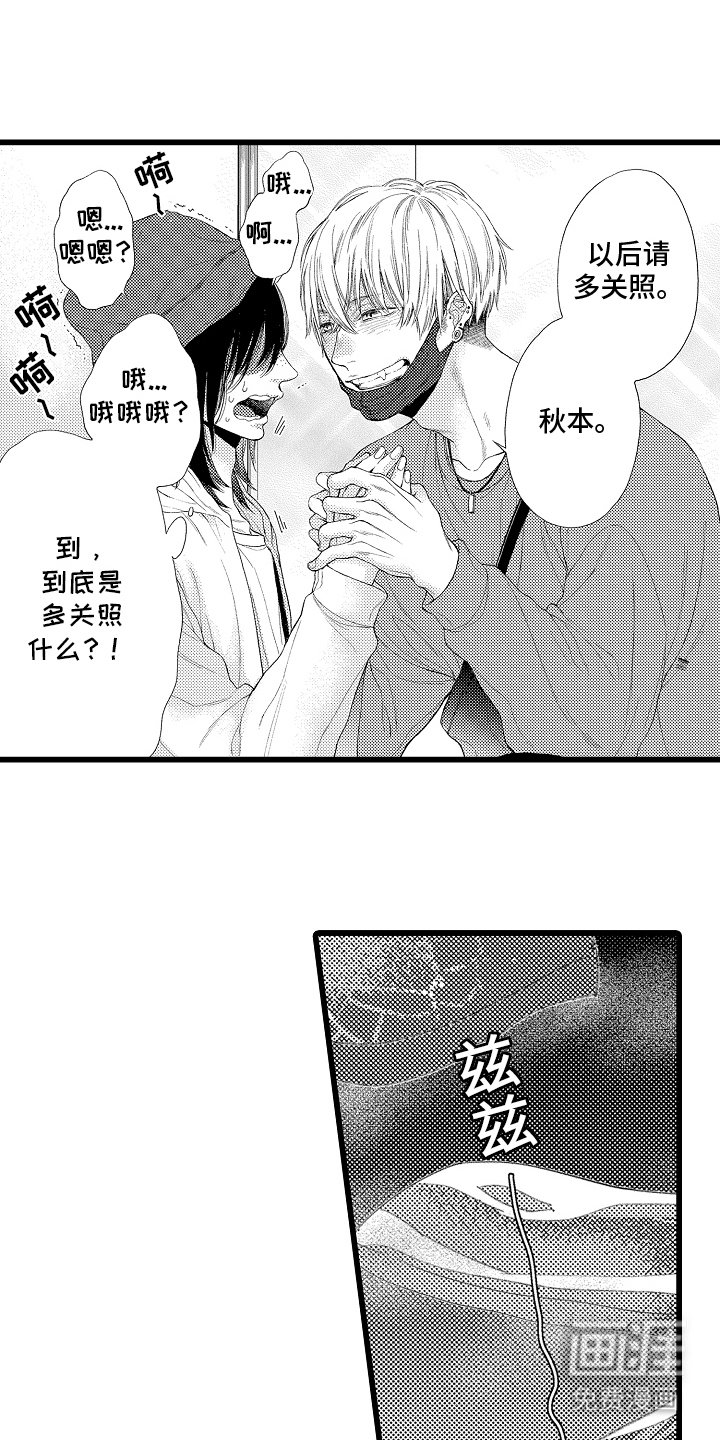 第3章：请多关照