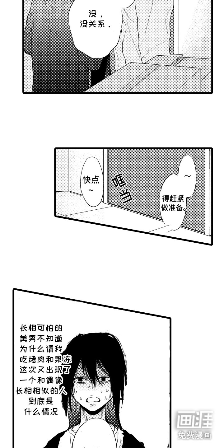 第5章：我的偶像