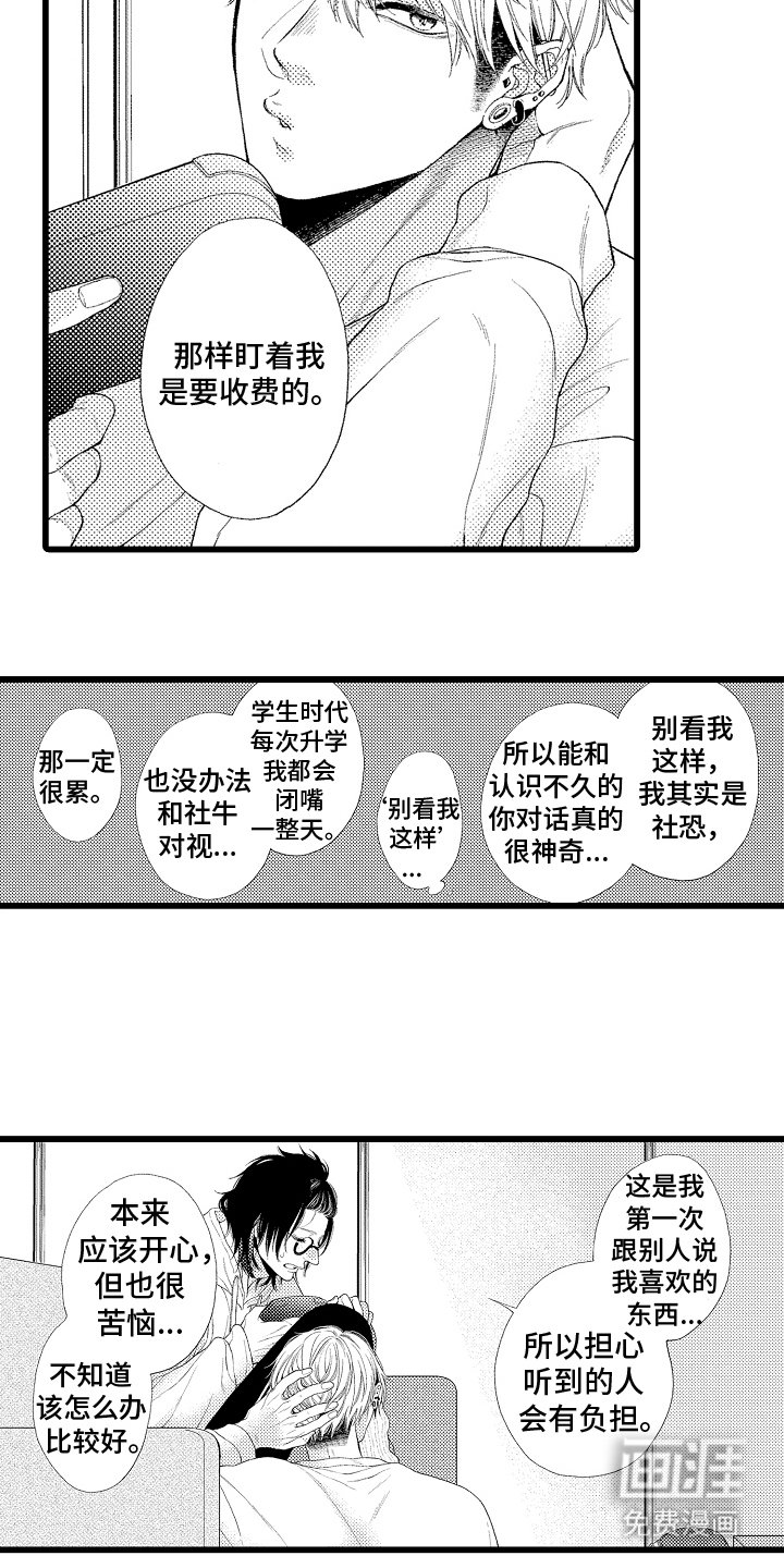 第7章：敞开心扉