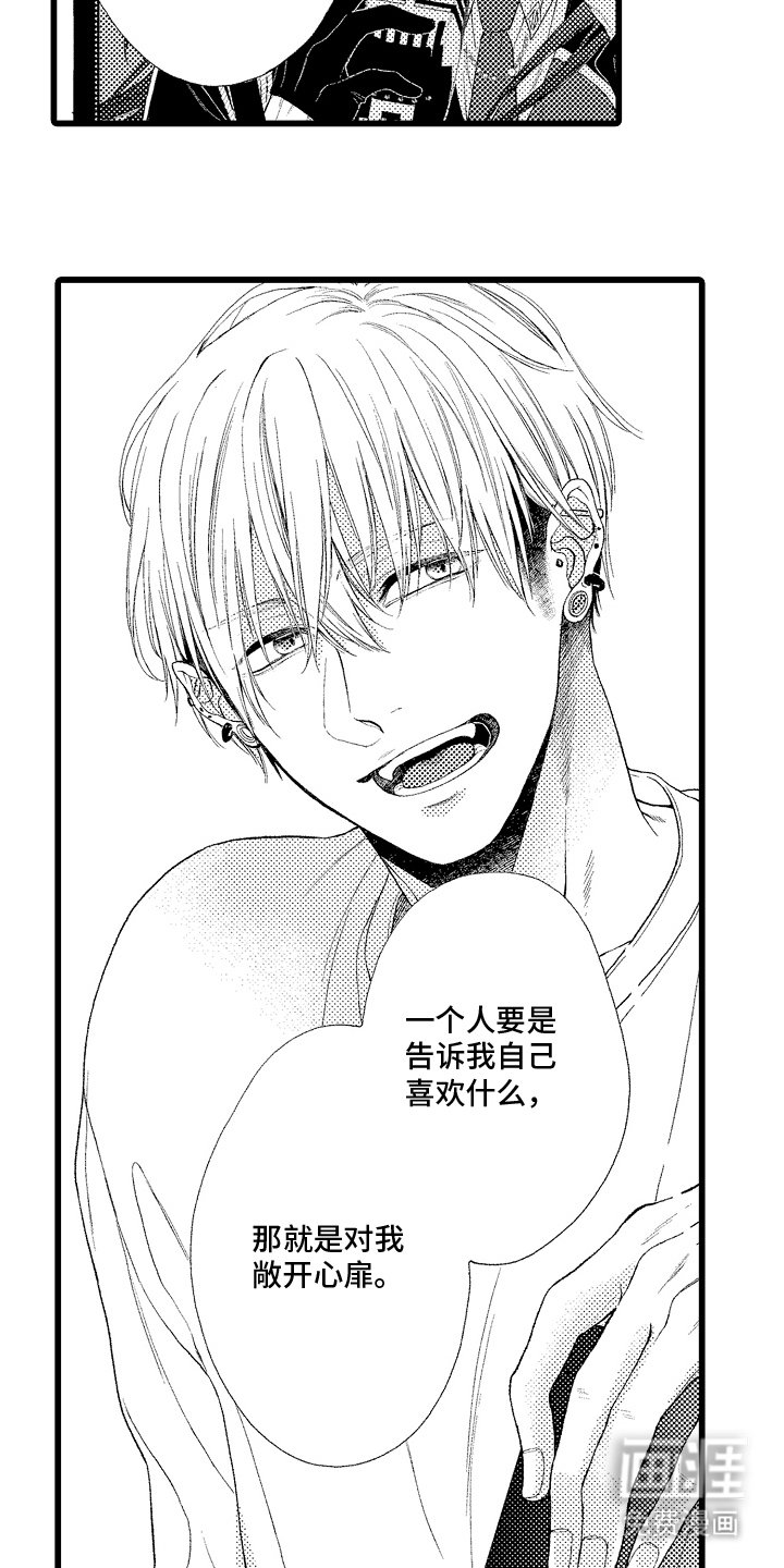 第7章：敞开心扉
