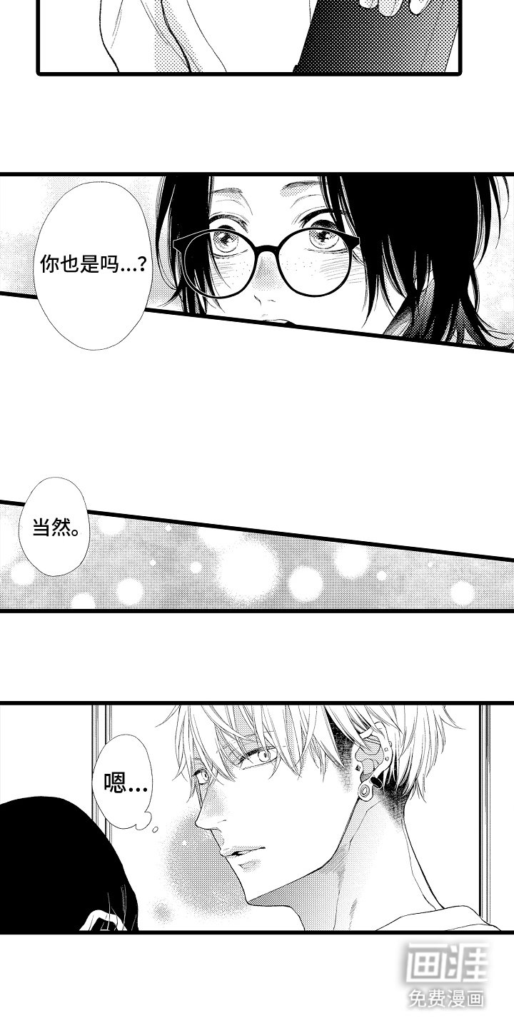 第7章：敞开心扉